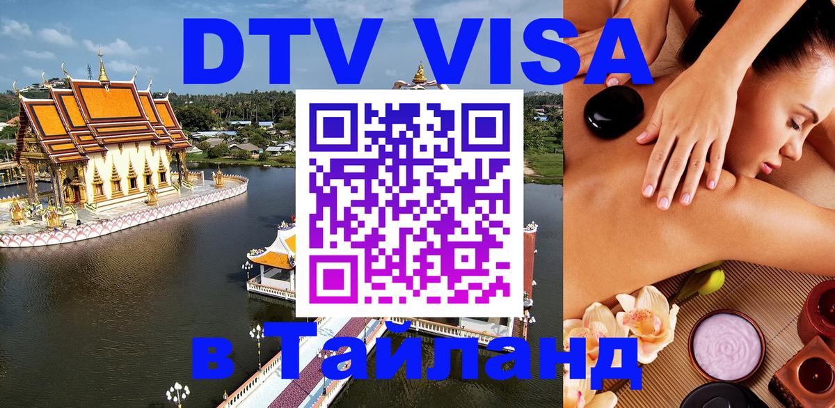 Стоимость и условия DTV визы — оформление в Таиланд под ключ - Сан-Хосе Стоимость и условия DTV визы — оформление в Таиланд под ключ - Сан-Хосе